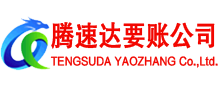 滨州收债公司